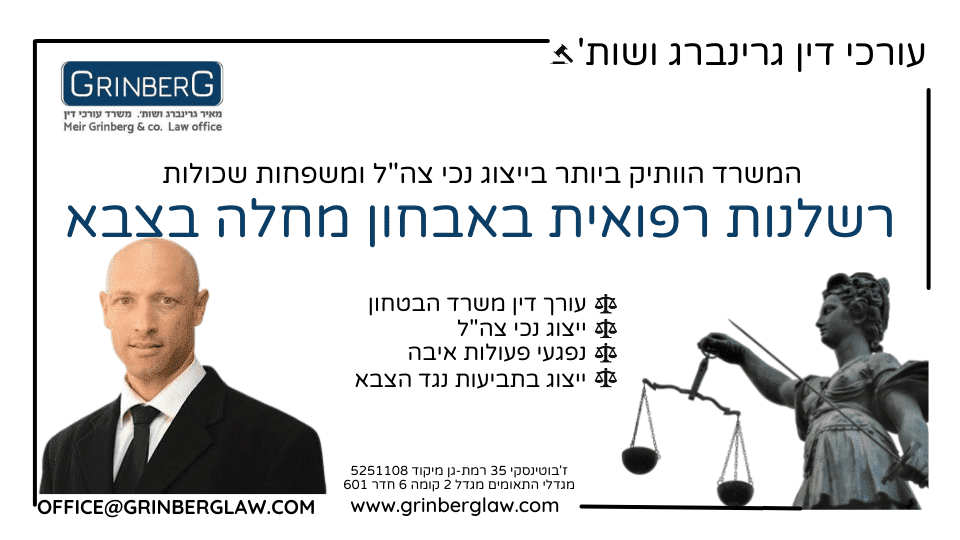 רשלנות רפואית באבחון מחלה בצבא