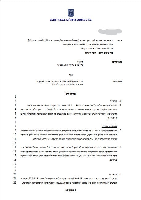 פסק דין מתאריך 07.09.2020