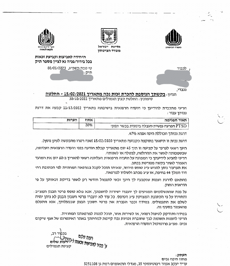החלטת קצין תגמולים מיום 02.01.23
