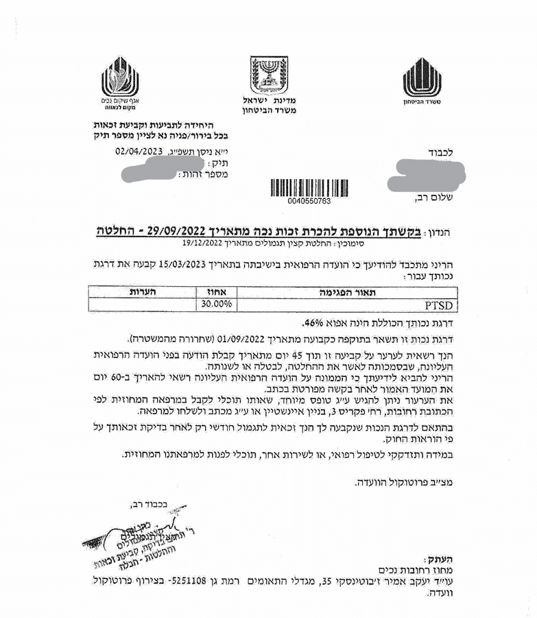 החלטת קצין תגמולים מיום 02.04.23