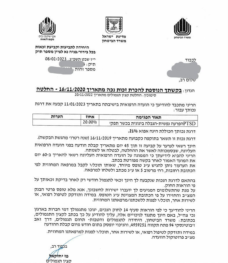 החלטת קצין תגמולים מיום 08.02.23