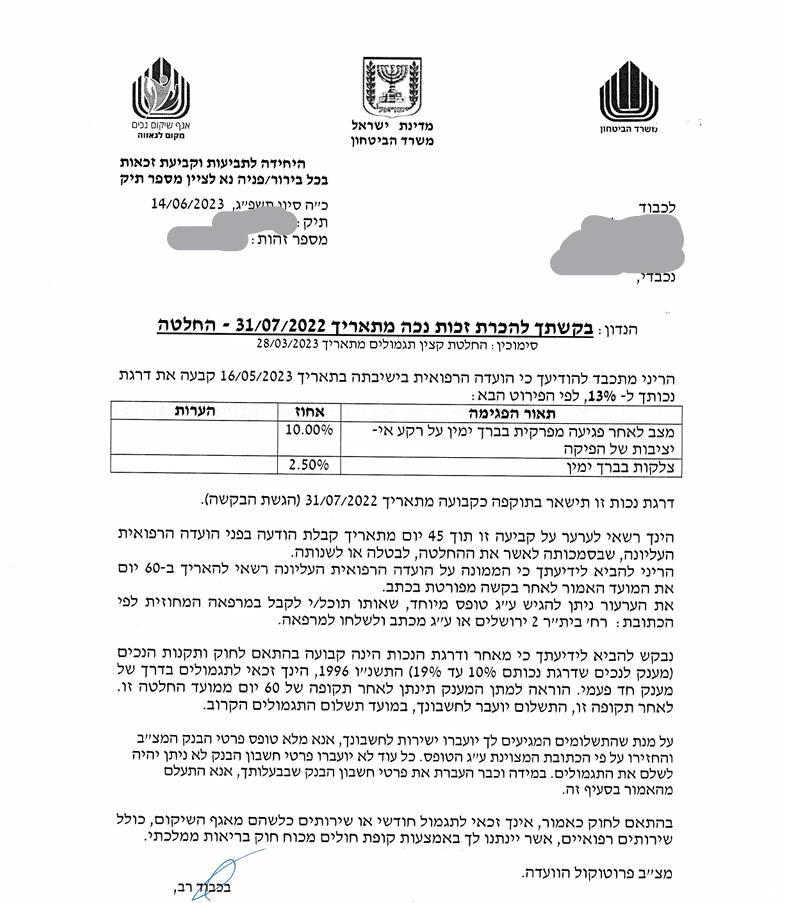 החלטת קצין תגמולים מיום 14.06.23