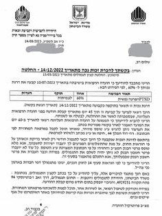 החלטת קצין תגמולים מיום 14.08.23