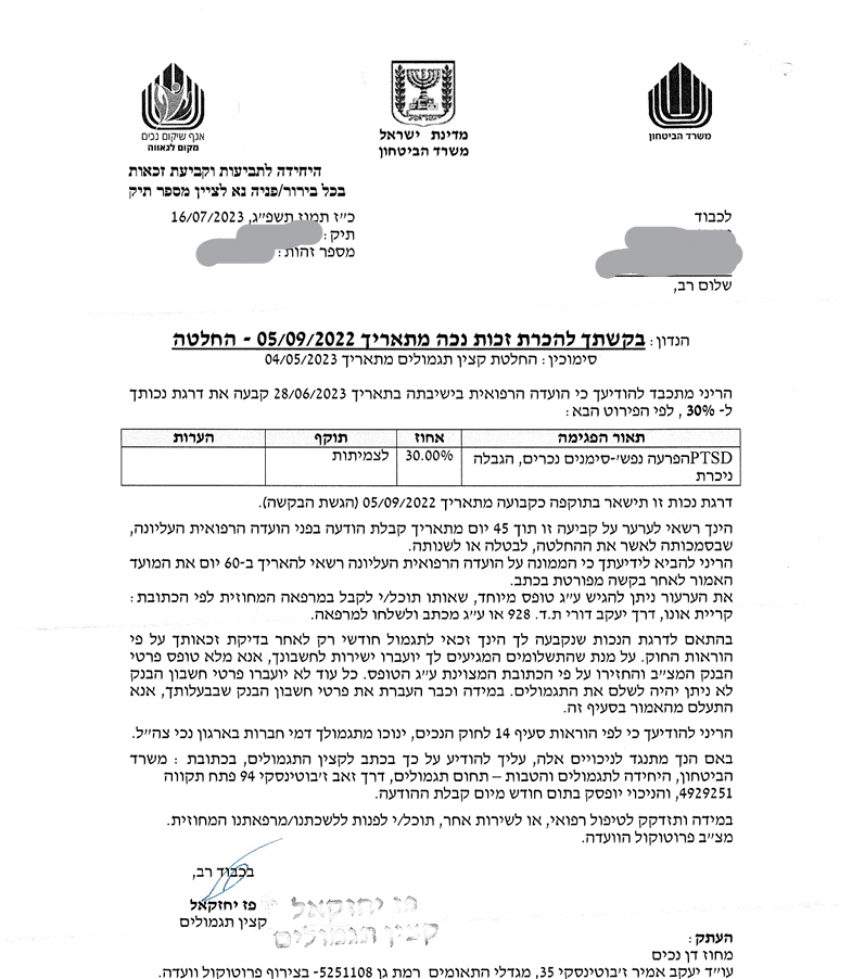 החלטת קצין תגמולים מיום 16.07.23