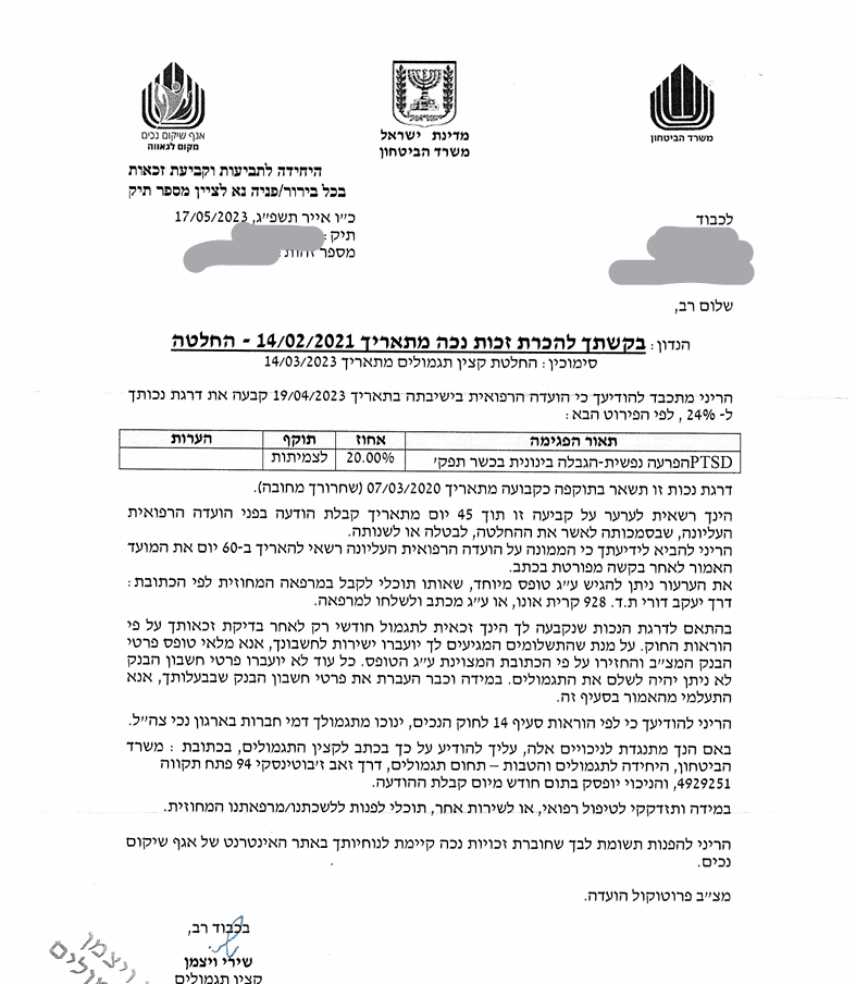 החלטת קצין תגמולים מיום 17.05.23