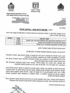 החלטת קצין תגמולים מיום 17.08.23