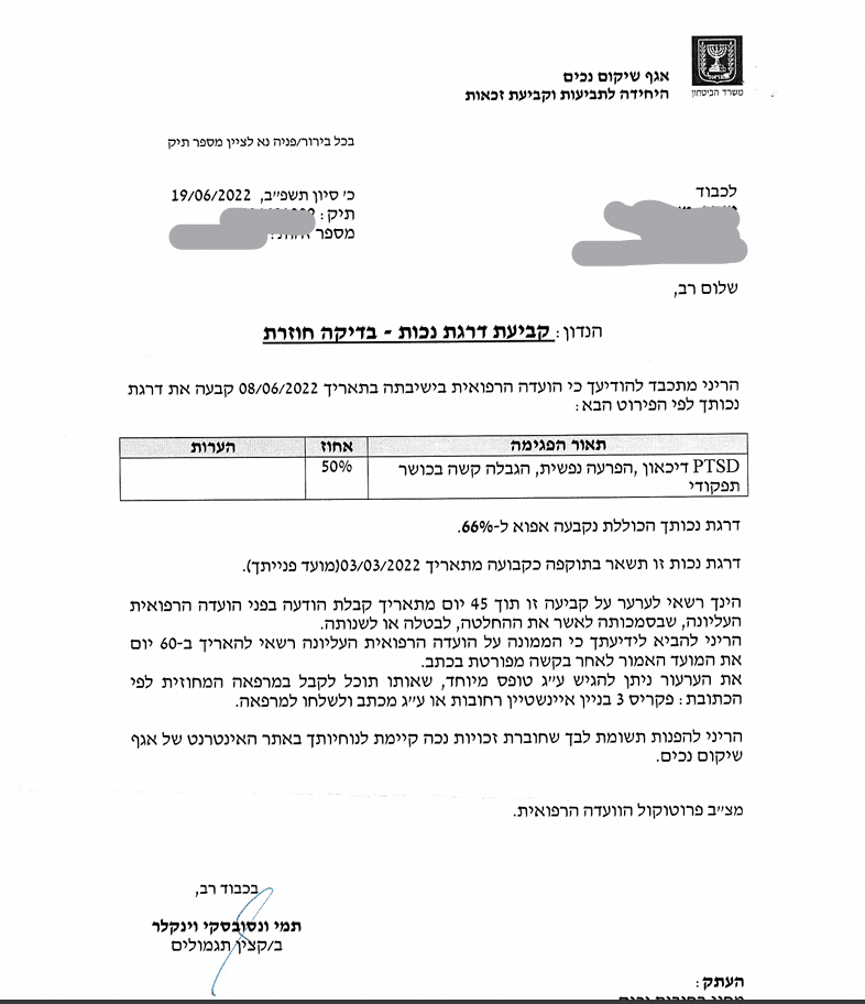 החלטת קצין תגמולים מיום 19.06.22