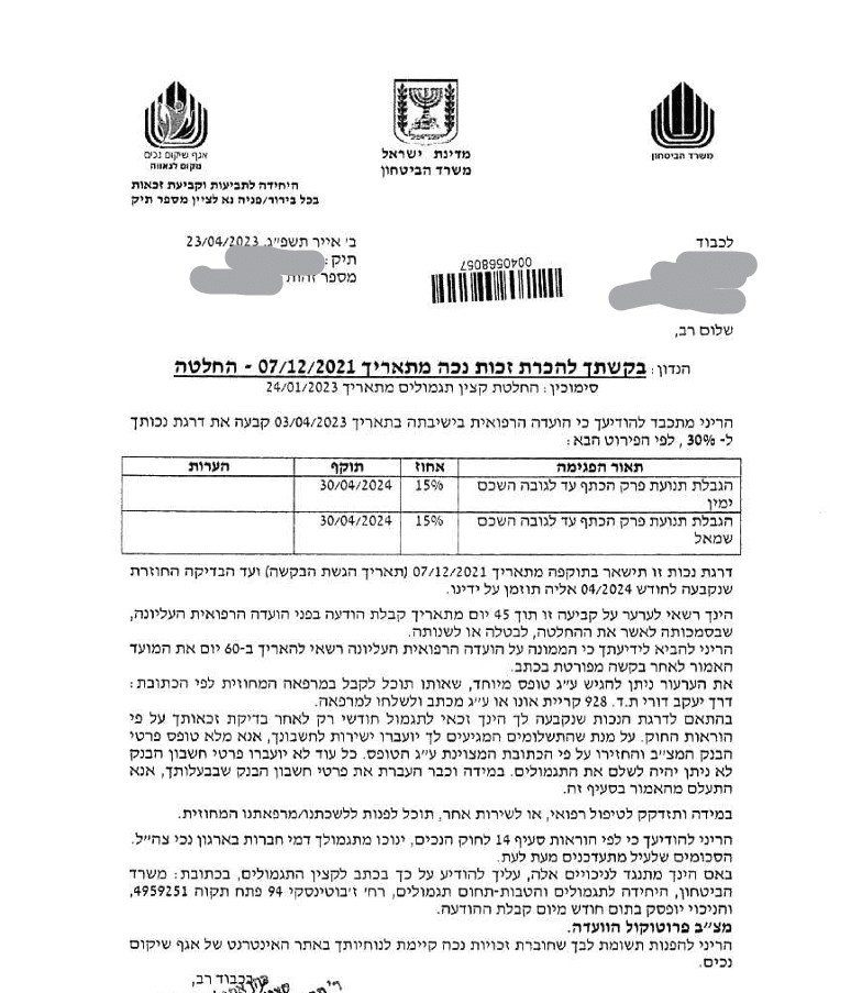 החלטת קצין תגמולים מיום 23.04.23