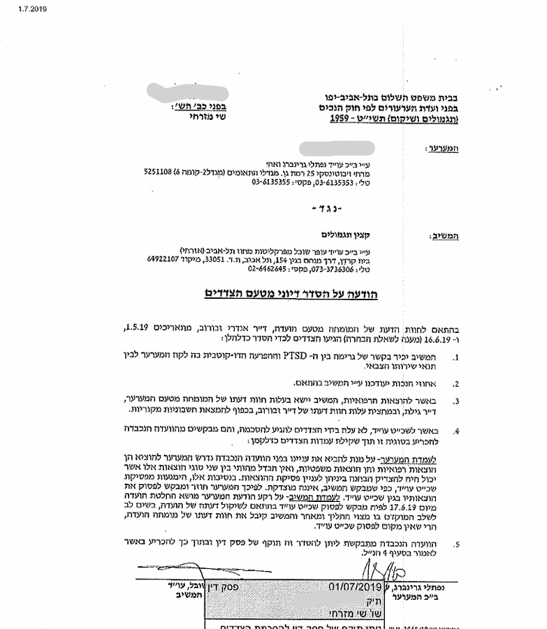 פסק דין מתאריך 01.07.2019