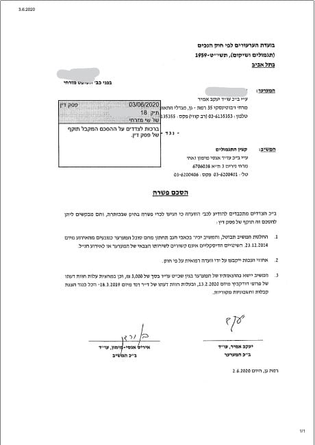 פסק דין מתאריך 03.06.2020