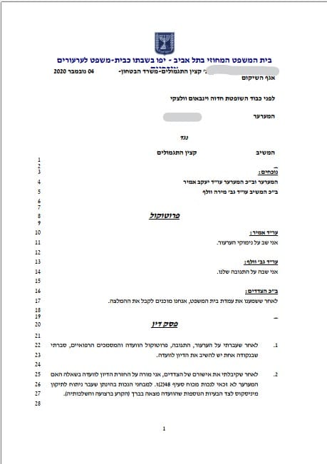 פסק דין מתאריך 04.11.2020