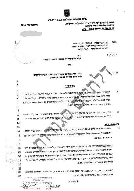 פסק דין מתאריך 06.02.2017