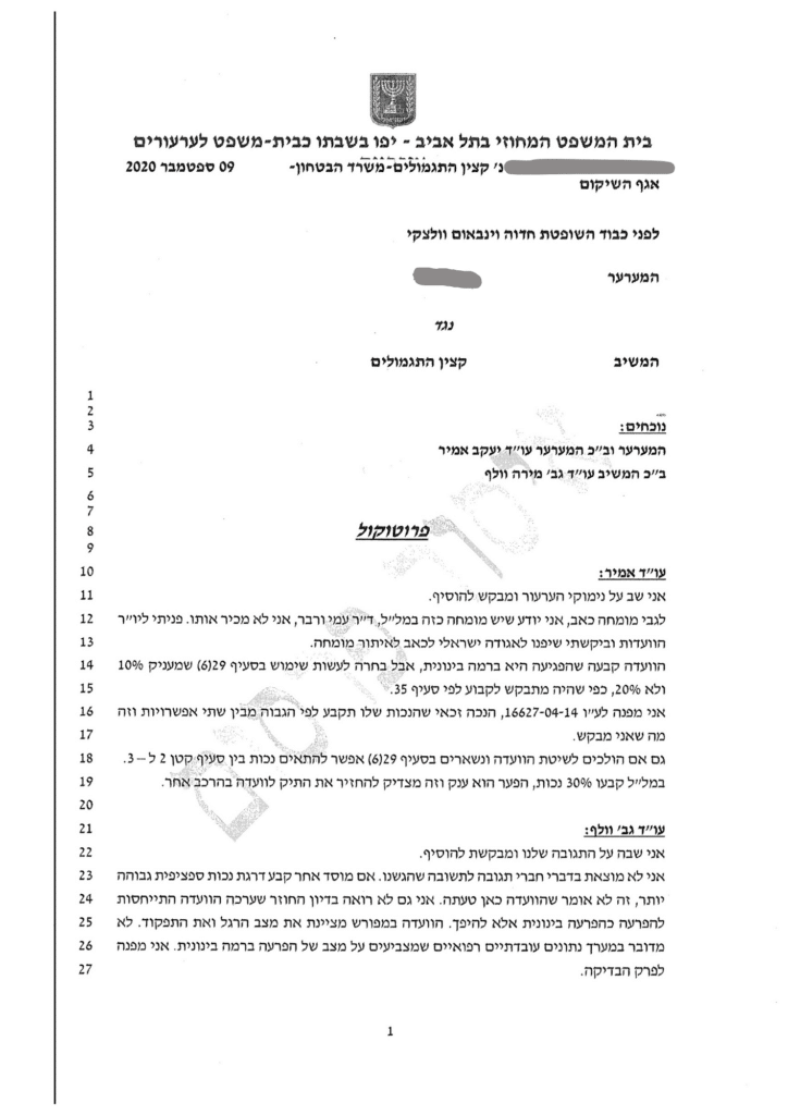 פסק דין מתאריך 09.09.2020