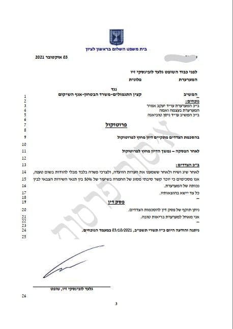פסק דין מתאריך 09.10.2021