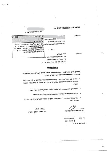 פסק דין מתאריך 14.01.2019