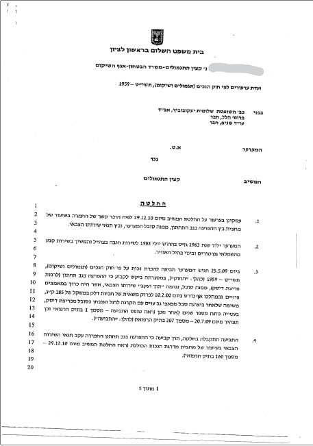 פסק דין מתאריך 14.10.2012