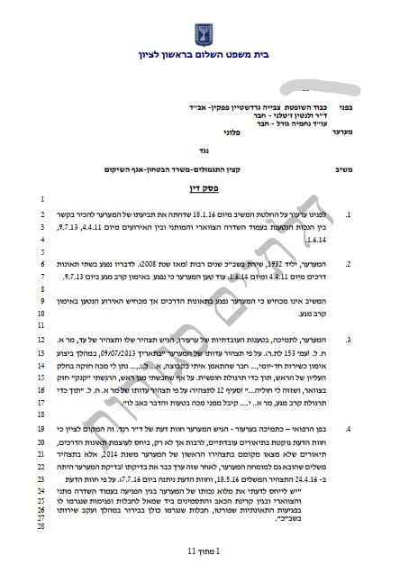פסק דין מתאריך 15.07.2018
