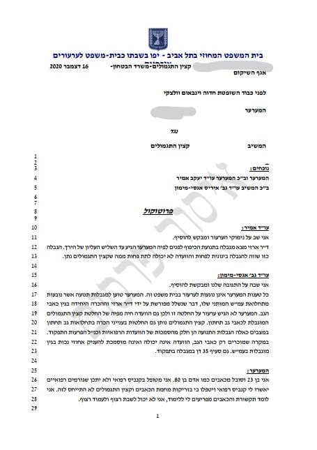 פסק דין מתאריך 16.12.2020