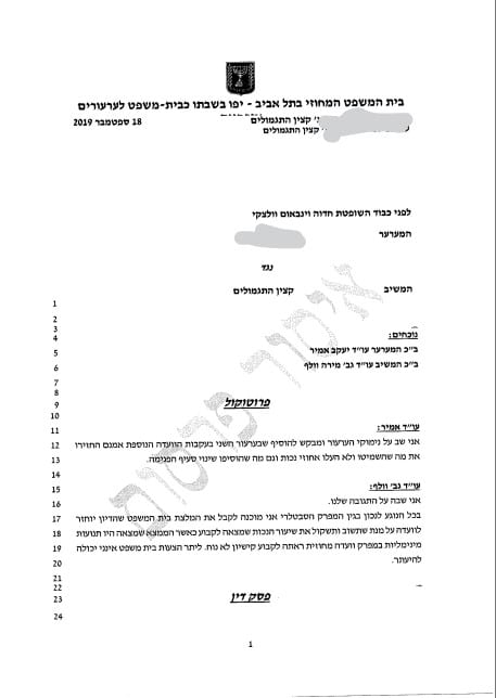 פסק דין מתאריך 18.09.2019