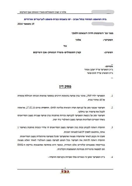 פסק דין מתאריך 19.11.2014