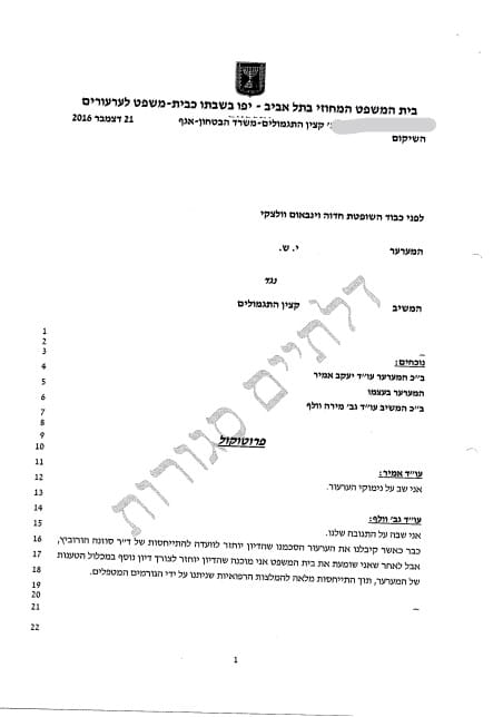 פסק דין מתאריך 21.12.2016