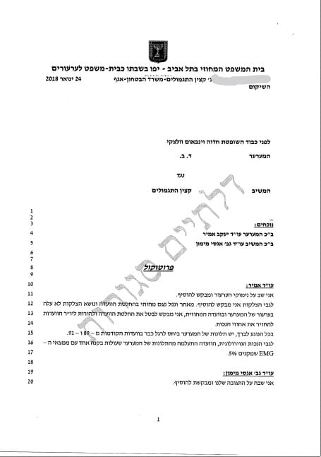 פסק דין מתאריך 24.01.2018