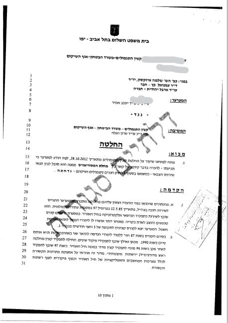 פסק דין מתאריך 24.03.2015