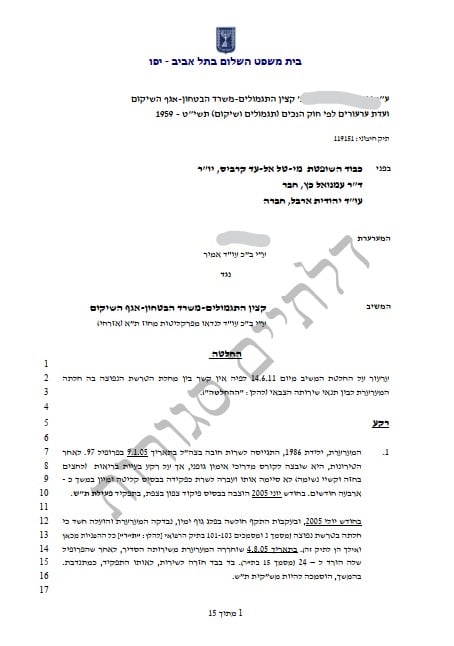 פסק דין מתאריך 24.06.2015