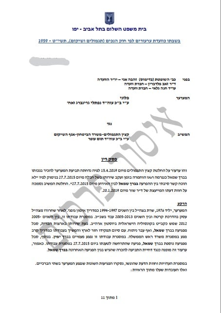 פסק דין מתאריך 25.10.2020