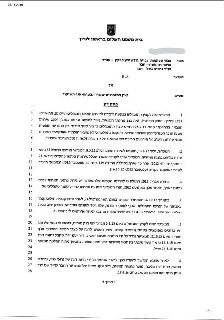 פסק דין מתאריך 25.11.2018