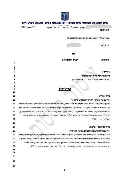 פסק דין מתאריך 27.01.2021