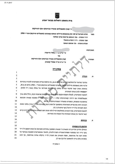 פסק דין מתאריך 27.11.2017