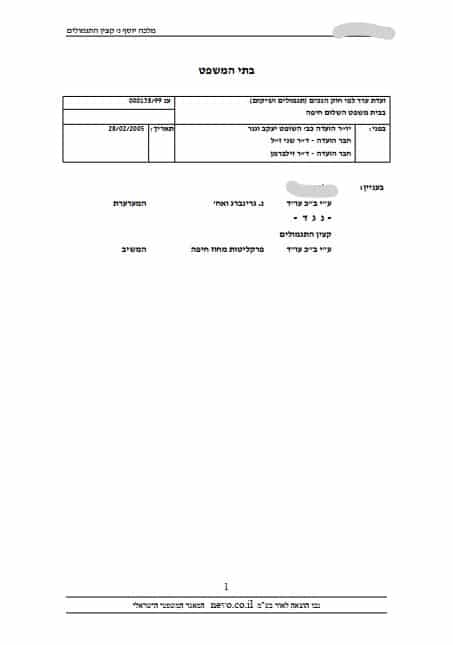 פסק דין מתאריך 28.02.2005