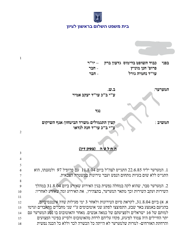 פסק דין מתאריך 22.07.2018