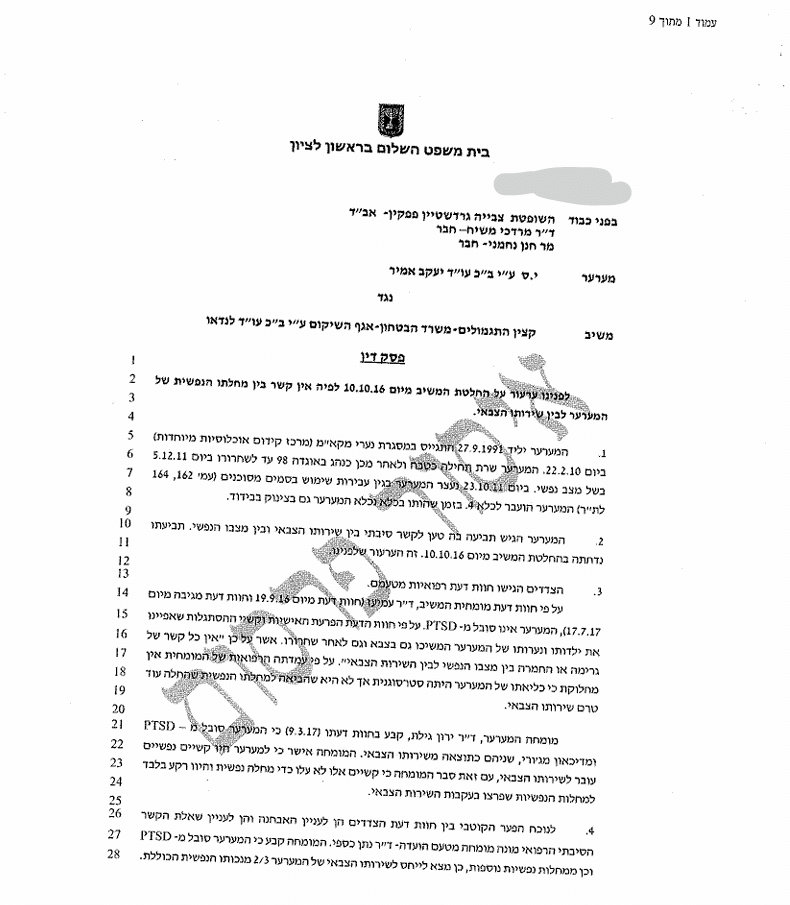 פסק דין מתאריך 22.09.2019