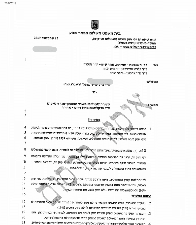 פסק דין מתאריך 23.09.2019