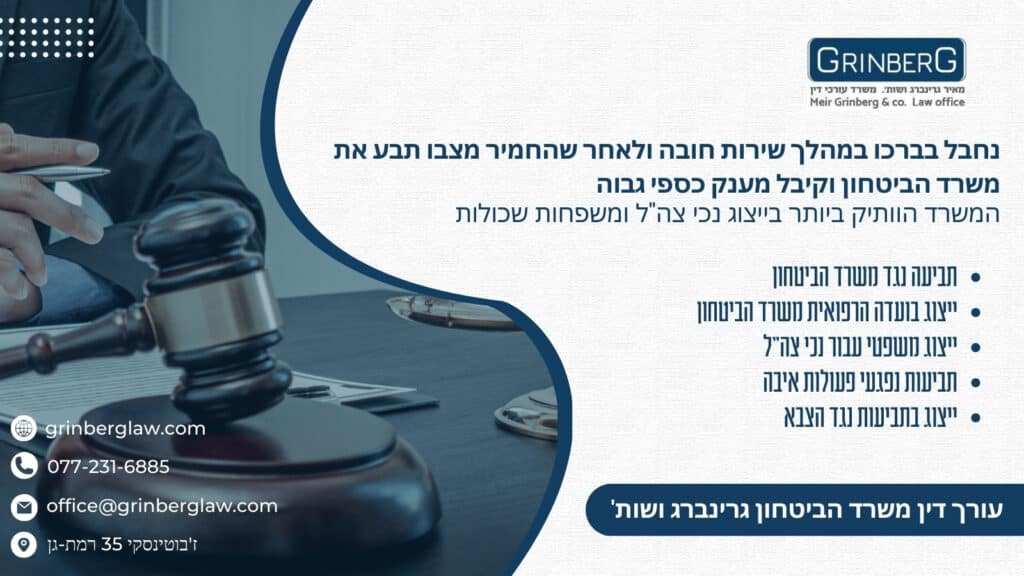 נחבל בברכו במהלך שירות חובה ולאחר שהחמיר מצבו תבע את משרד הביטחון וקיבל מענק כספי גבוה