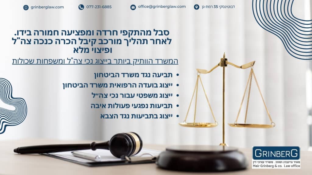 סבל מהתקפי חרדה ומפציעה חמורה בידו. לאחר תהליך מורכב קיבל הכרה כנכה צה"ל ופיצוי מלא 