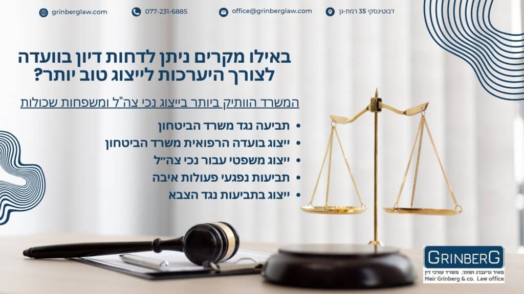 באילו מקרים ניתן לדחות דיון בוועדה לצורך היערכות לייצוג טוב יותר?