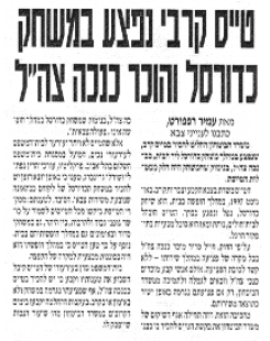 הוקרה בעיתונות