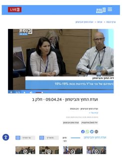 זכויותיהם של נכי צה״ל - דיון בועדת החוץ והביטחון