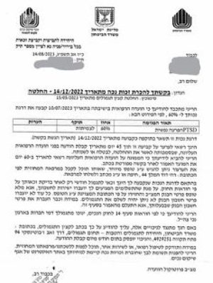 החלטת קצין תגמולים מיום 14.08.23