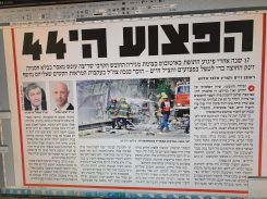 הפצוע ה44
