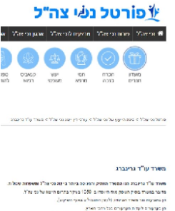 פורטל נכי צהל - משרד עוד גרינברג