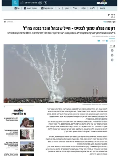 רקטה נפלה סמוך לבסיס - חייל שנבהל הוכר כנכה צהל